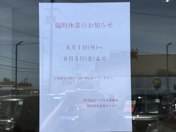 少しの間臨時休業します